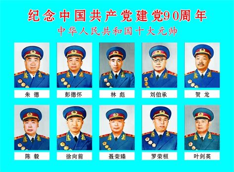 十大元帥十大將|中華人民共和國元帥